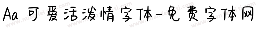 Aa 可爱活泼情字体字体转换